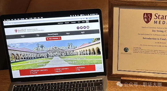斯坦福医学院-(Stanford University School of Medicine)食品与健康认证证书